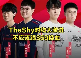  TheShy赛事官方发布逆转新规，塞尔维亚队争议不断！